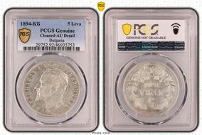 1894-КБ 5 Leva KM-18  Ag N1