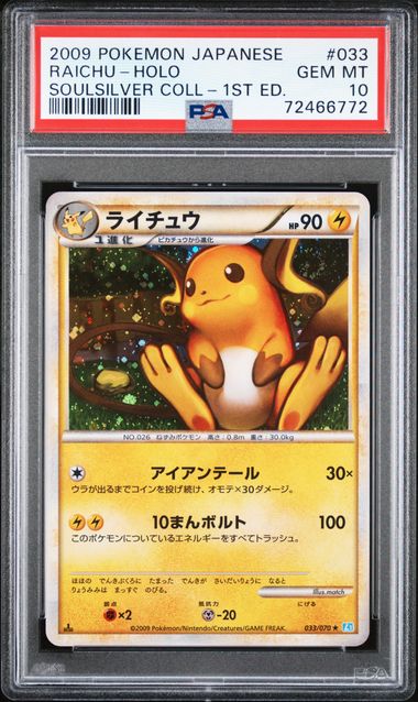 2009 Pokemon HeartGold & SoulSilver 1ST ED. #033 Raichu-Holo front