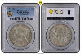 (1914)三 $1 Y-329 LM-63 AU53