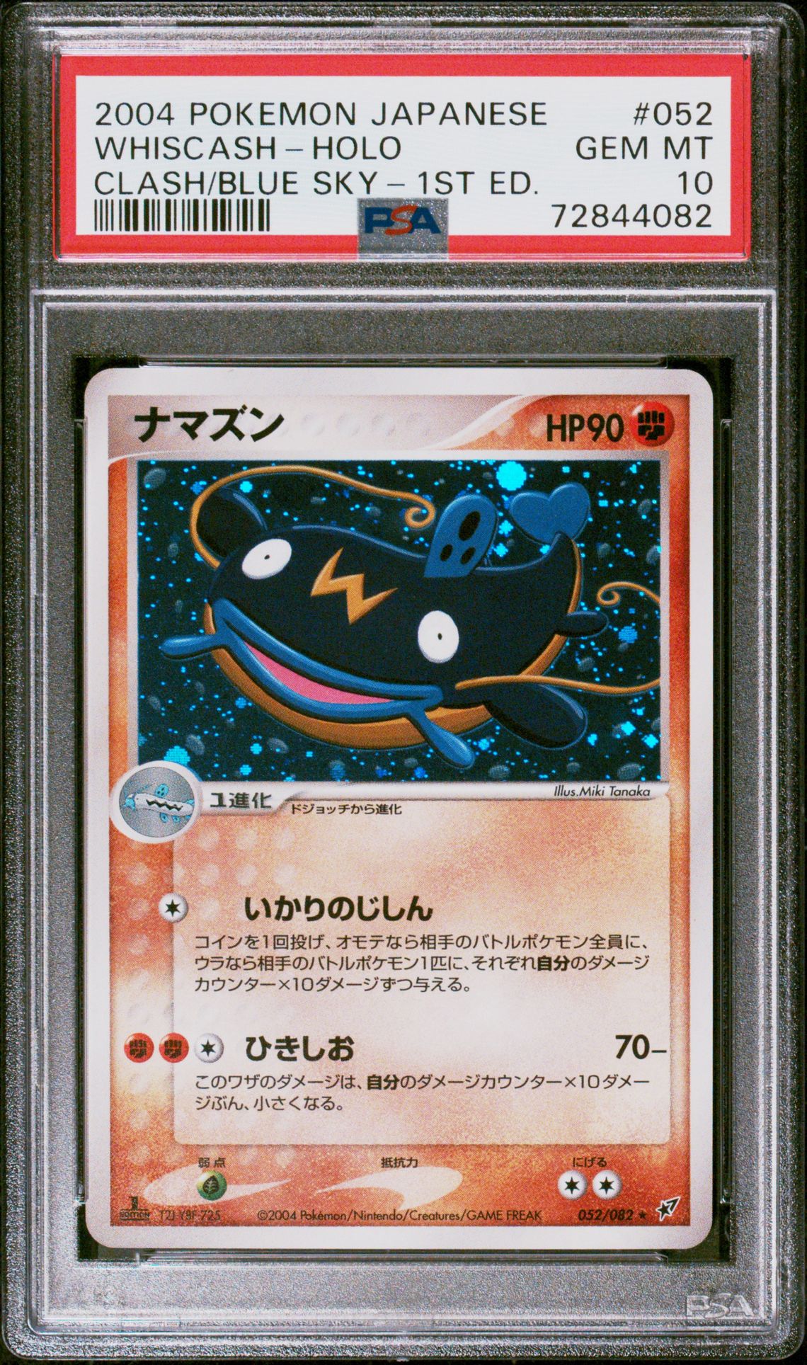 2004 Pokemon POKEMON JAPANESE CLASH OF THE BLUE SKY CLASH/BLUE SKY-1ST ED. #052 Whiscash-Holo front