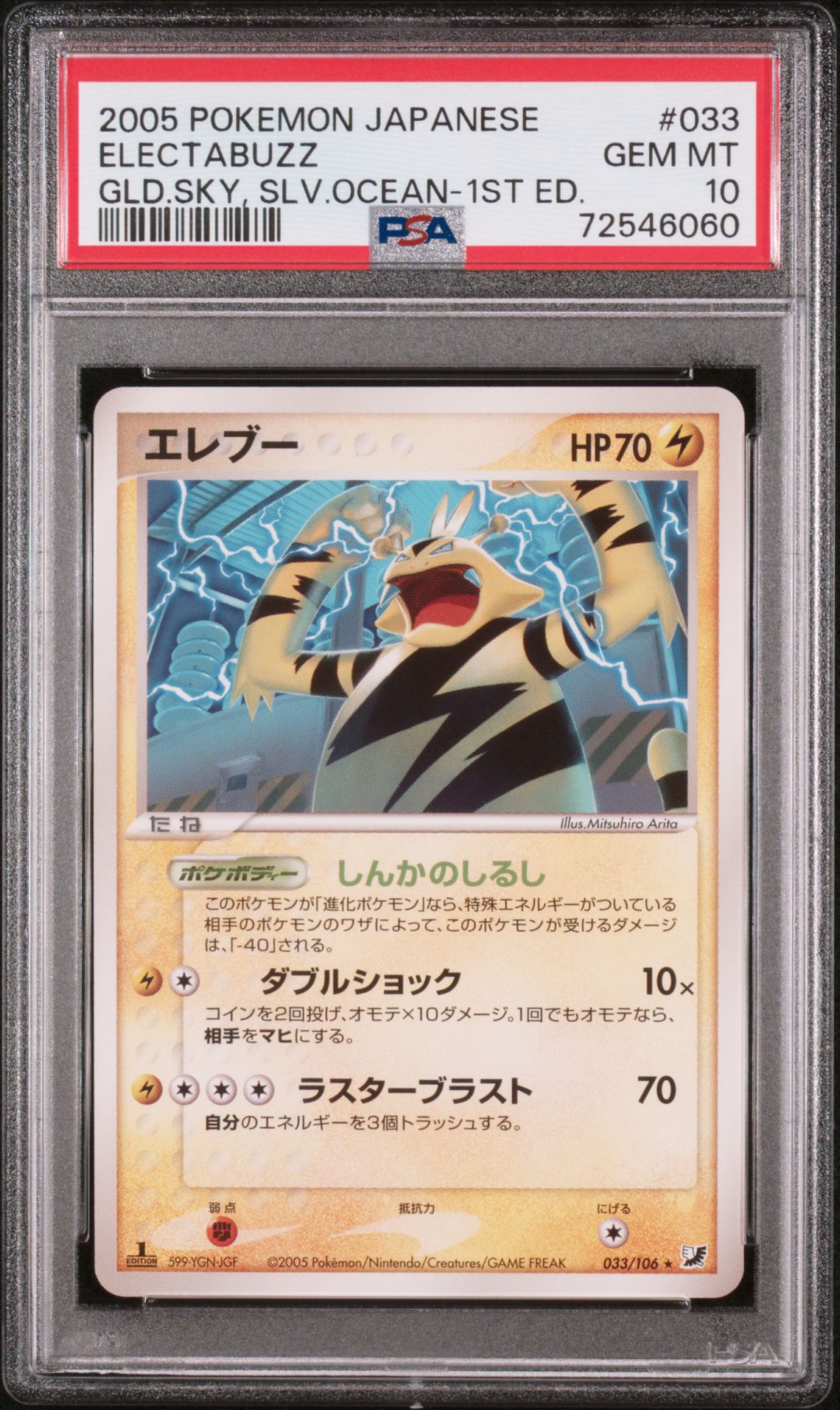 2005 Pokemon #033 Electabuzz front
