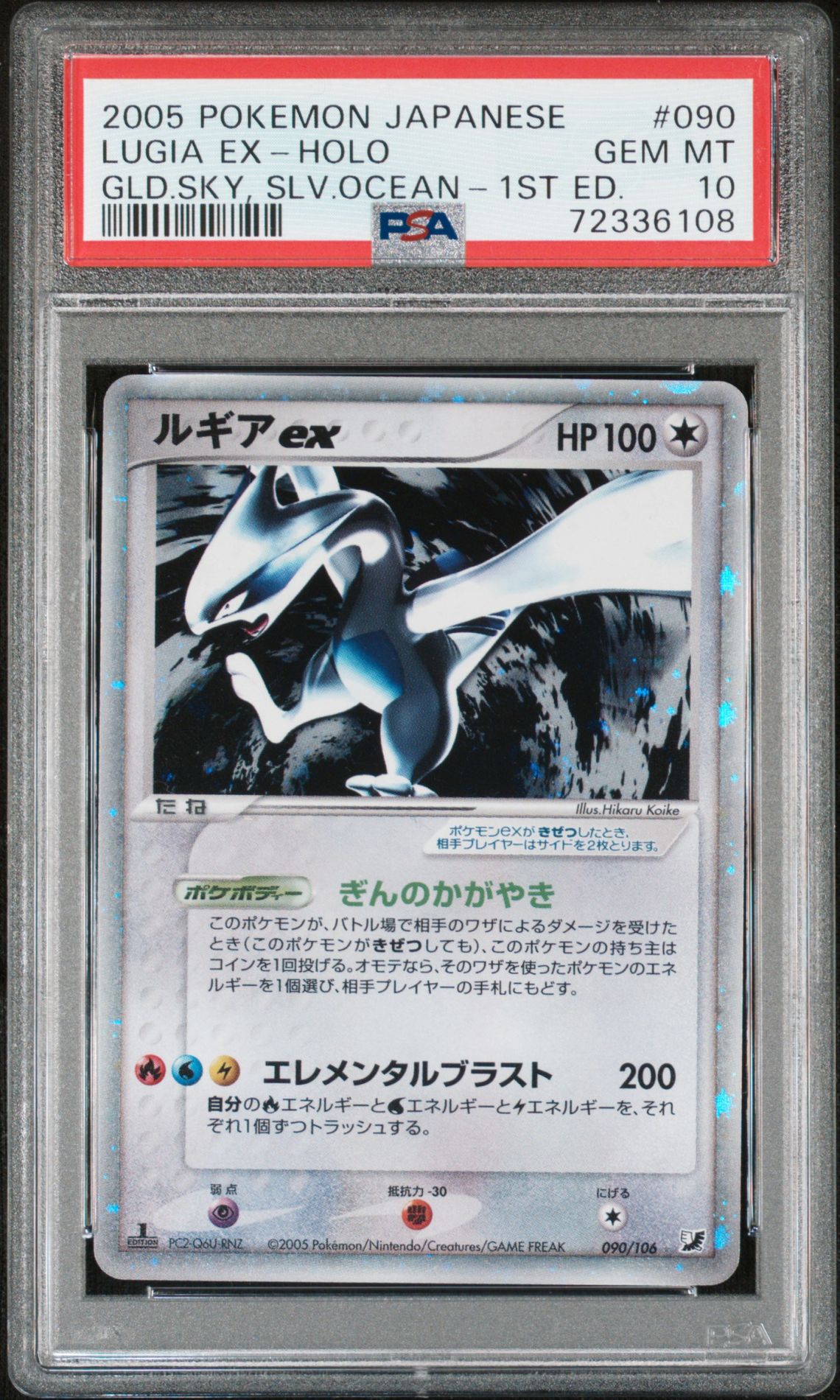 2005 Pokemon POKEMON JAPANESE GOLDEN SKY, SILVERY OCEAN GLD.SKY, SLV.OCEAN-1ST ED. #090 Lugia Ex-Holo front