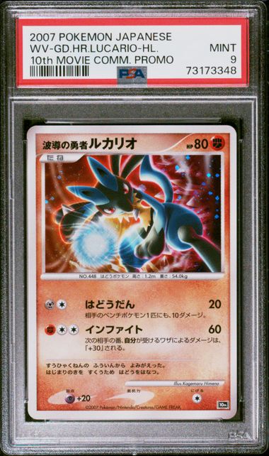 Pokemon Card 2009 Japanese Movie Promo Pikachu M Lv.X 0