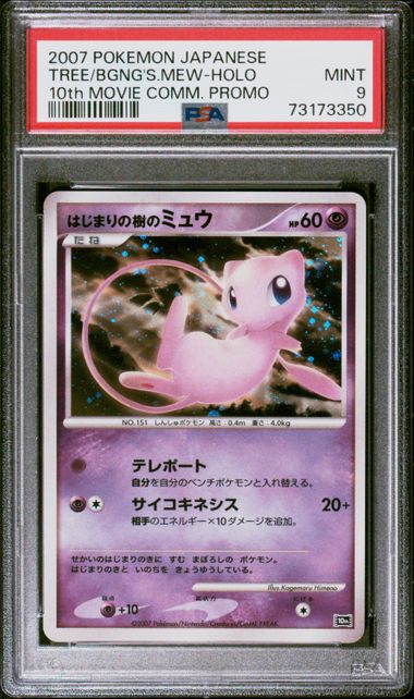 Pokemon Card 2009 Japanese Movie Promo Pikachu M Lv.X 0