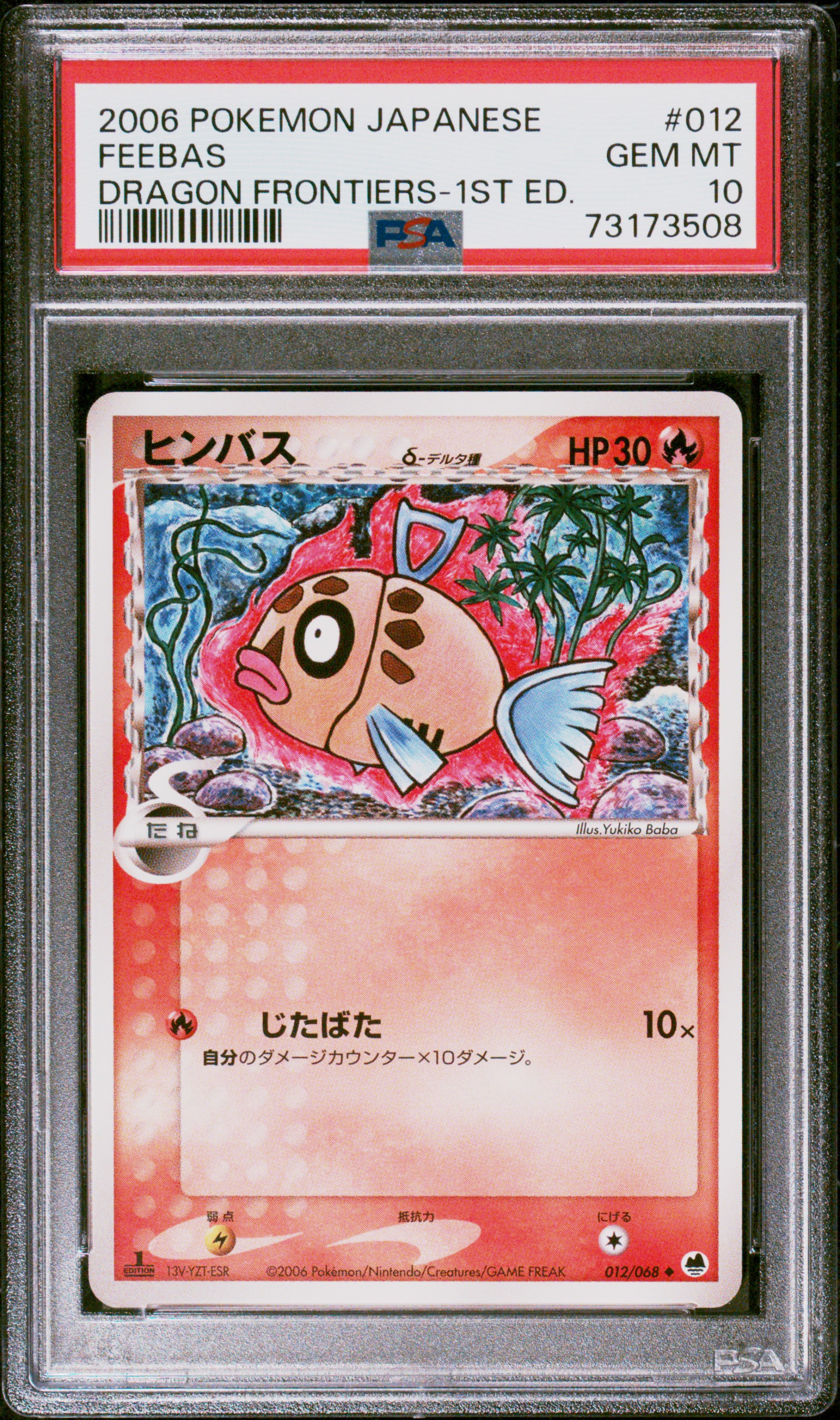 2006 Pokemon Japanese Dragon Frontiers 1st Edition #012 Feebas – PSA GEM MT 10