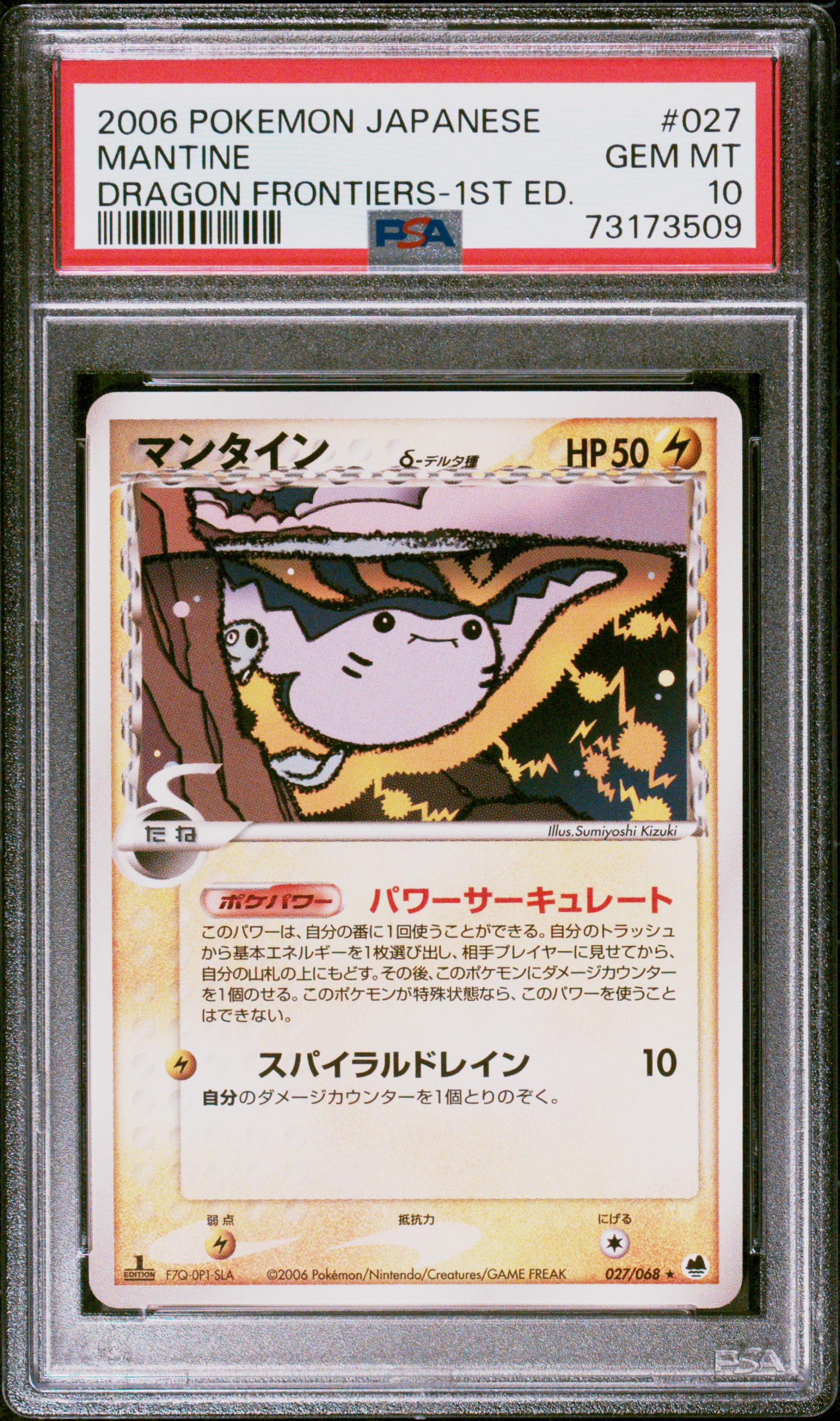 2006 Pokemon Japanese Dragon Frontiers 1st Edition #027 Mantine – PSA GEM MT 10