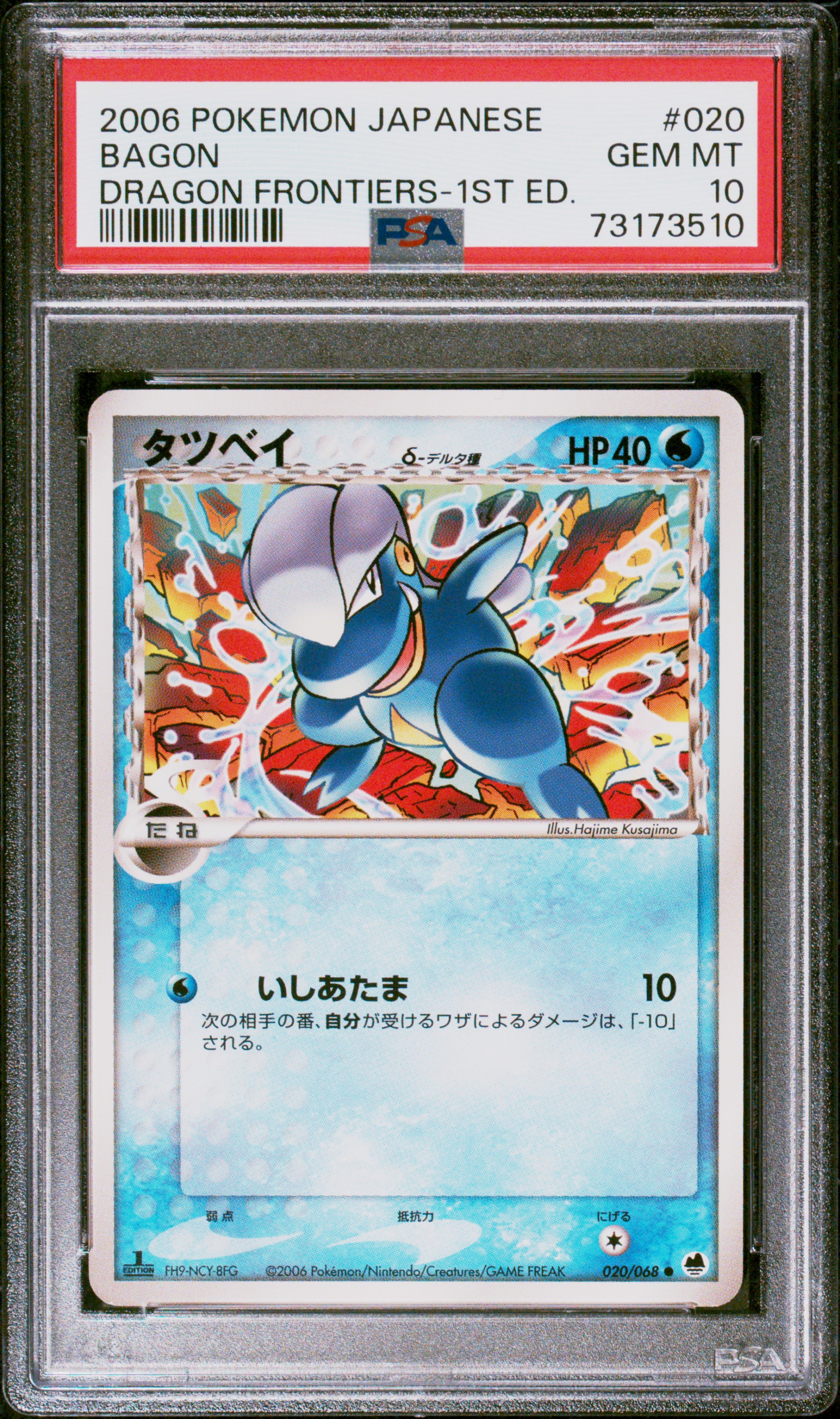 2006 Pokemon Japanese Dragon Frontiers 1st Edition #20 Bagon – PSA GEM MT 10