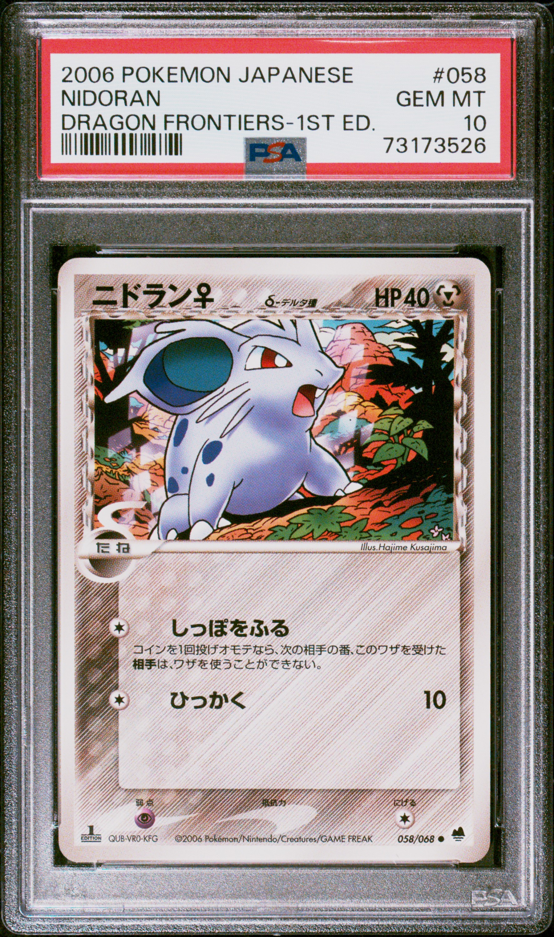 2006 Pokemon Japanese Dragon Frontiers 1st Edition #058 Nidoran - PSA GEM MT 10