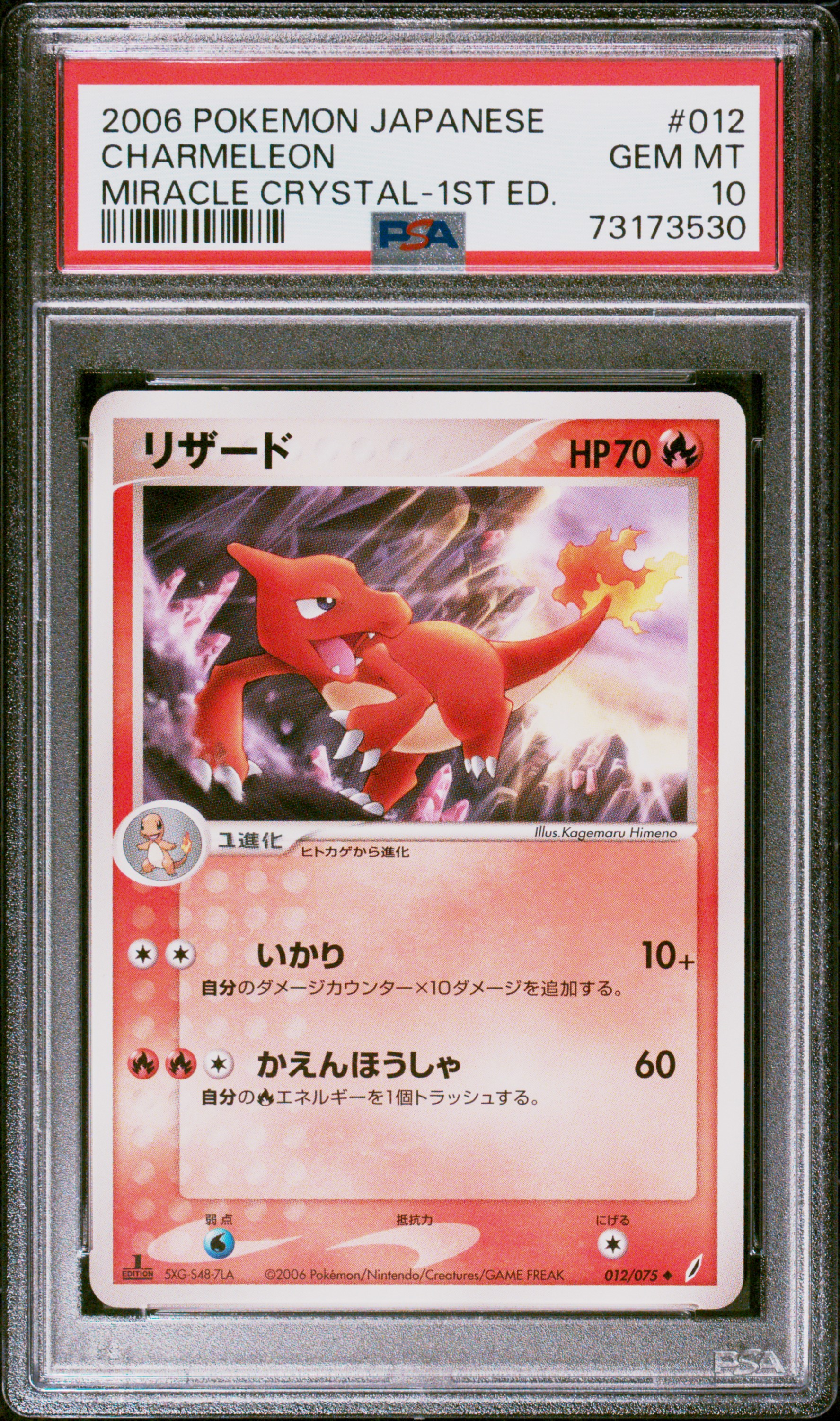 2006 Pokemon Japanese Miracle Crystal 1st Edition #12 Charmeleon – PSA GEM MT 10