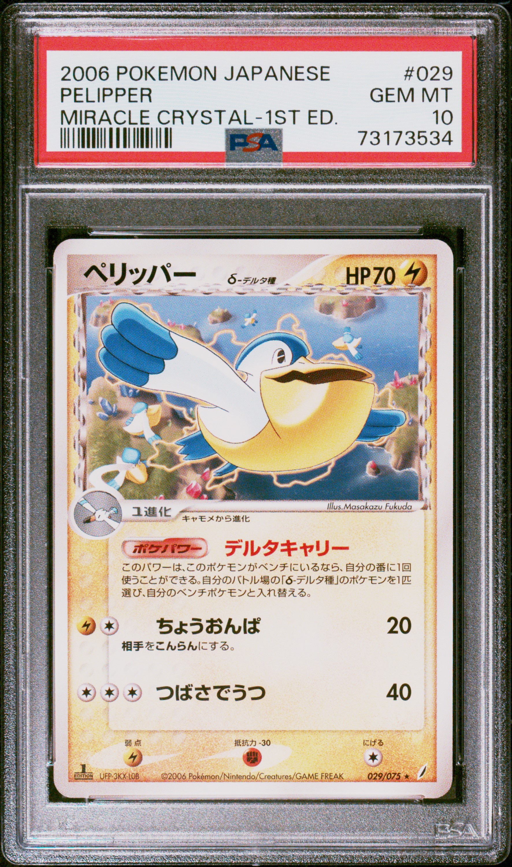 2006 Pokemon Japanese Miracle Crystal 1st Edition #029 Pelipper - PSA GEM MT 10