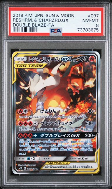 Pokemon Reshiram & Charizard GX Double Blaze Japanese Full Art #096/095 SR