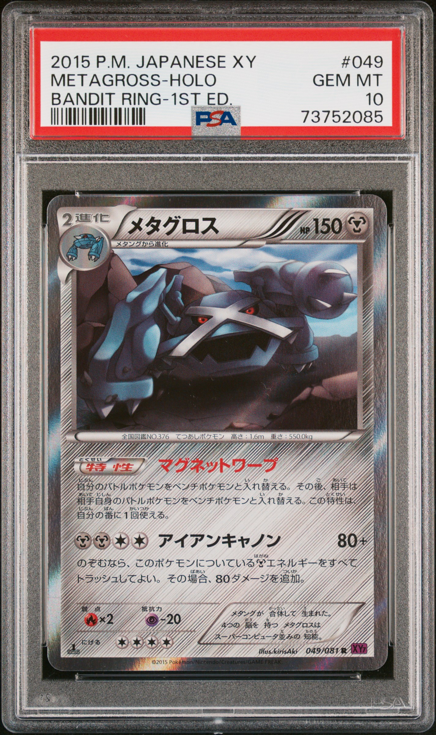 Metagross 2015 Japanese XY: Bandit Ring #049/081 1st Edition Holo Price  Guide - Sports Card Investor