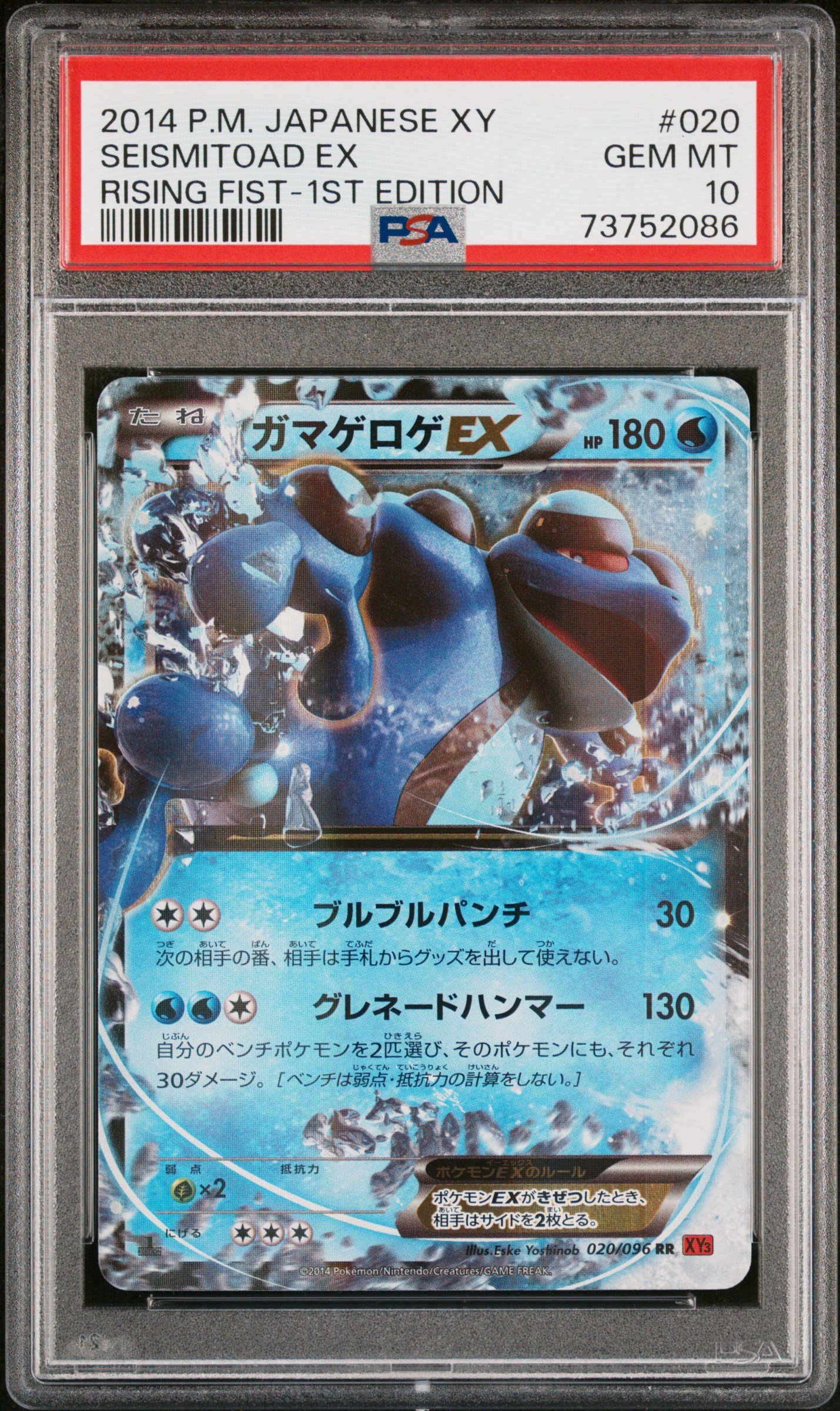 2014 Pokemon Japanese XY Rising Fist 1st Edition #020 Seismitoad EX – PSA GEM MT 10