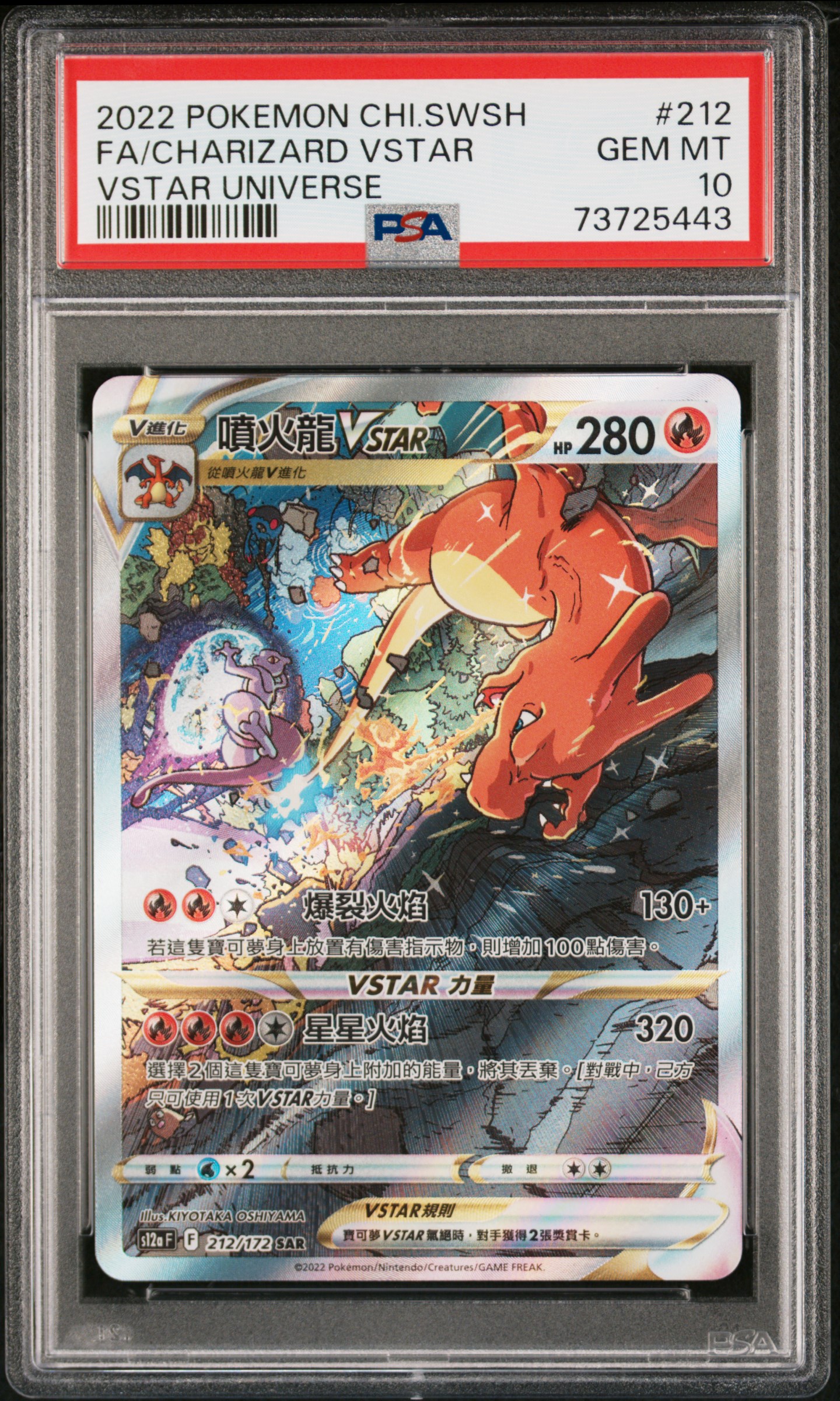 2022 #212 Full Art/Charizard Vstar PSA 10 Chinese Sword & Shield Vstar Universe