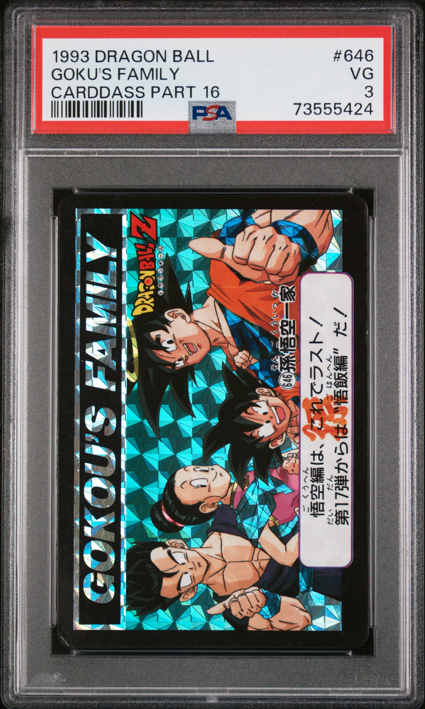 豊富な，高品質 ドラゴンボールZ カードダス 本弾 No646 孫悟空一家