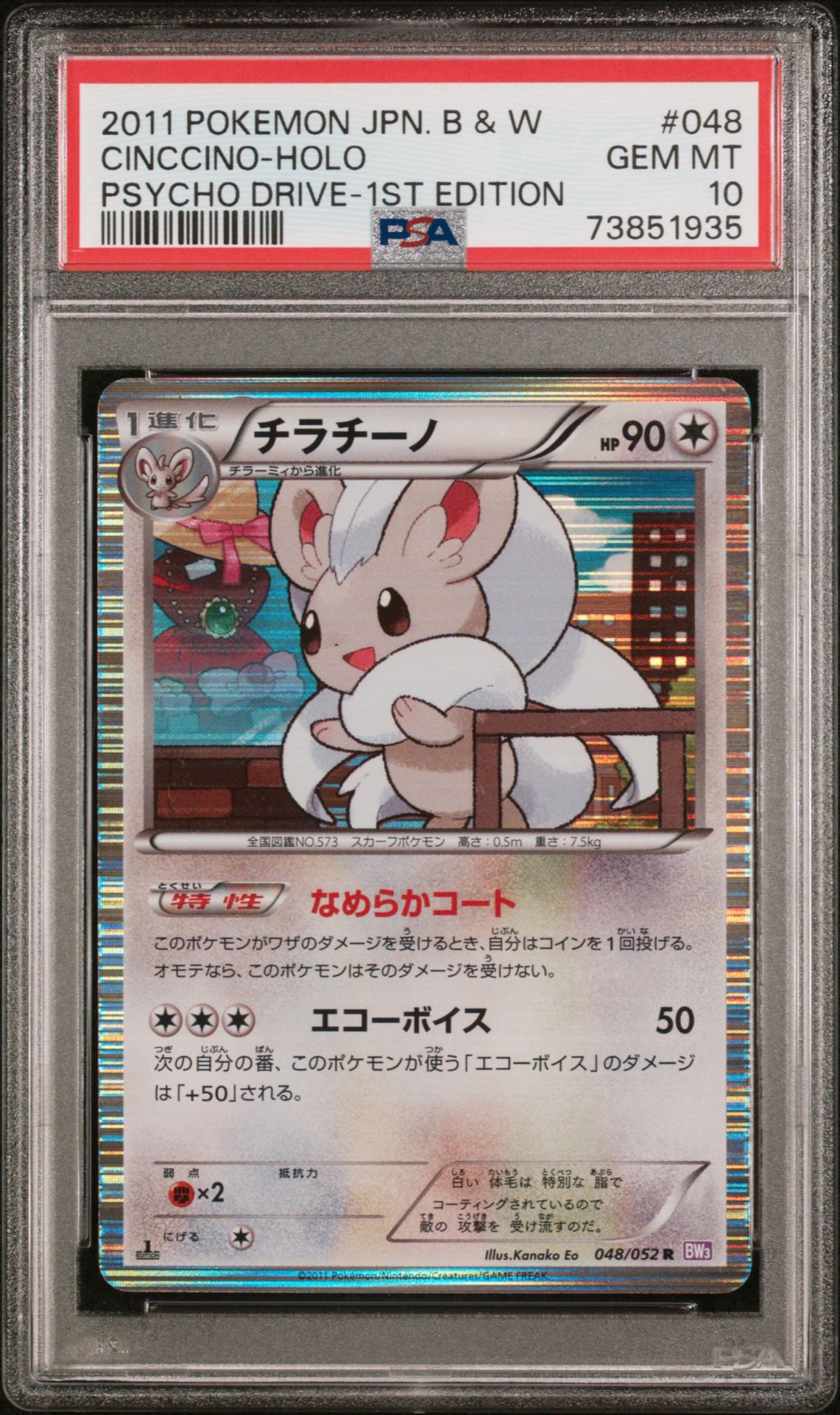 2011 Pokemon POKEMON JAPANESE BLACK & WHITE PSYCHO DRIVE 1ST EDITION #048 Cinccino-Holo front
