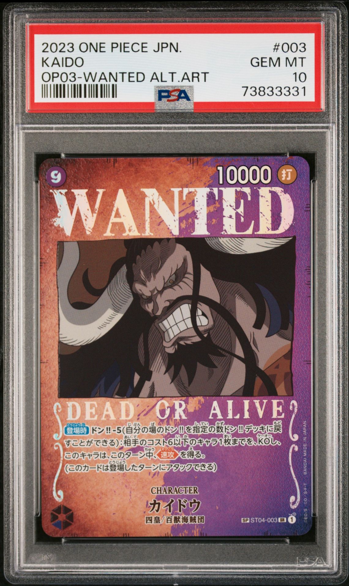2023 One Piece ONE PIECE JAPANESE OP03-PILLARS OF STRENGTH WANTED ALTERNATE ART #003 Kaido front