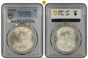 (1914)三 $1 Y-329 LM-63 圎 NC MS61