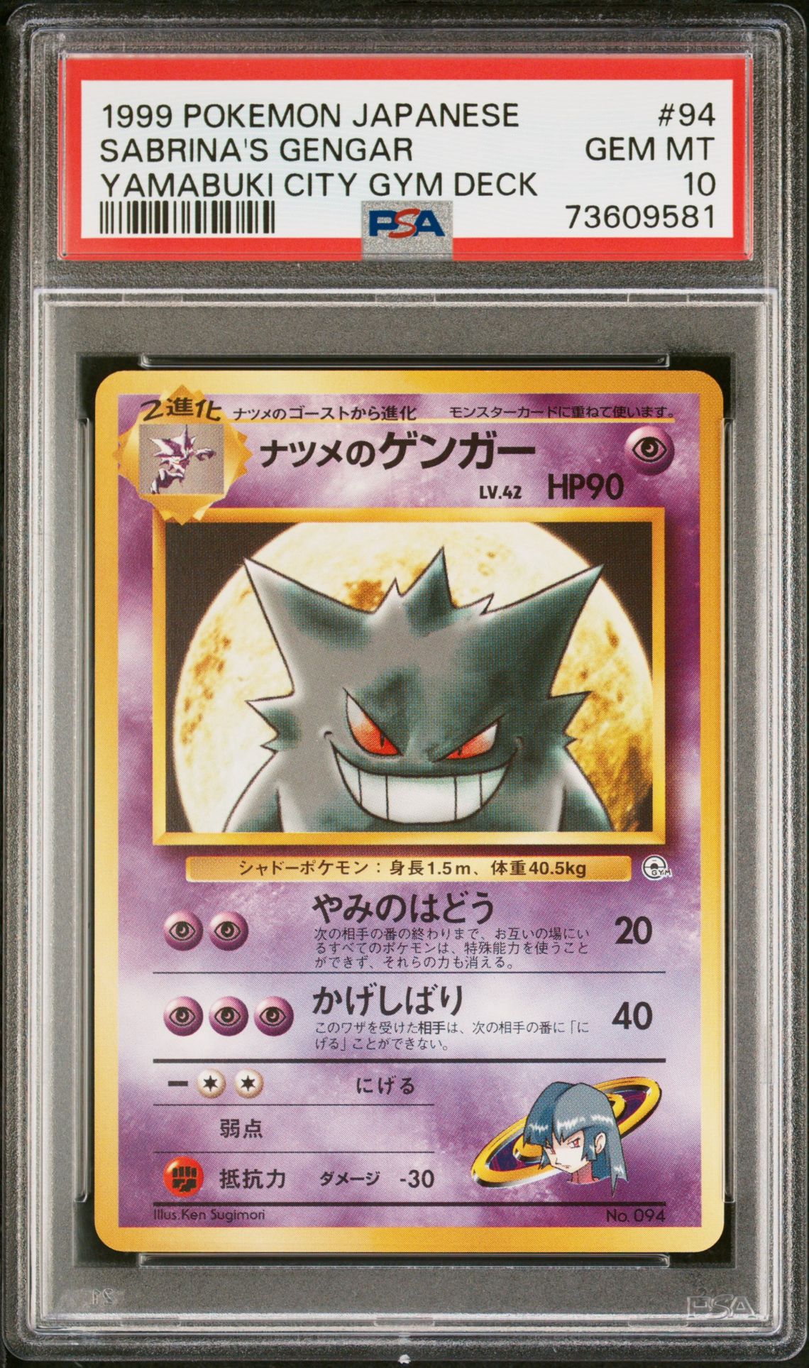 1999 Pokemon POKEMON JAPANESE YAMABUKI CITY GYM DECK #94 Sabrina's Gengar front