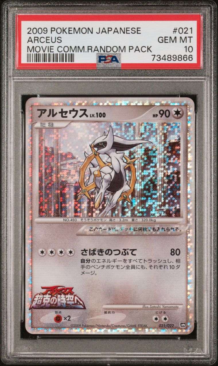 PSA 証明番号の確認方法: - PSA Japan 73489866