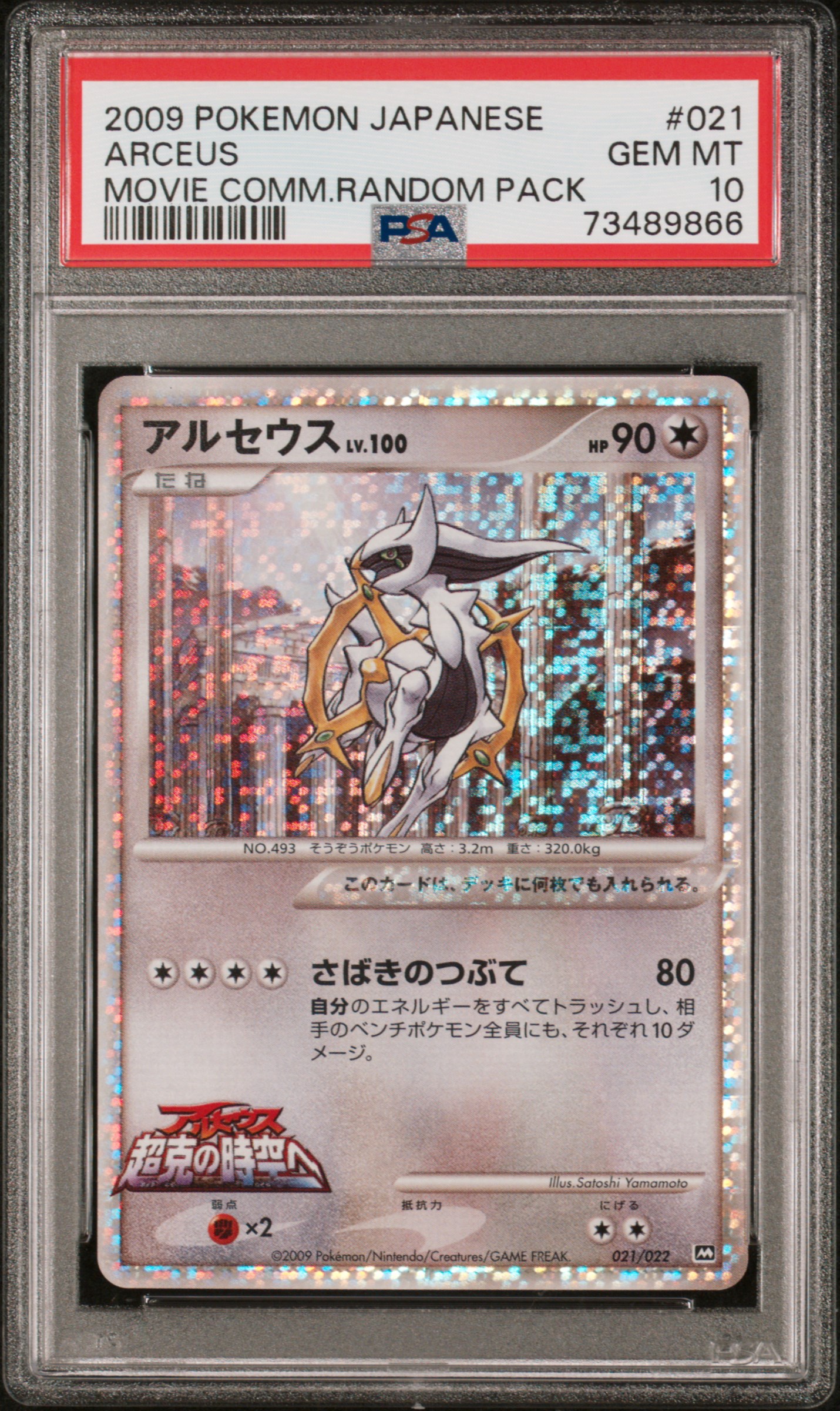 PSA 証明番号の確認方法: - PSA Japan 73489866