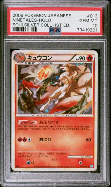 2009 Pokemon POKEMON JAPANESE SOULSILVER COLLECTION Holo #013 Ninetales-Holo front