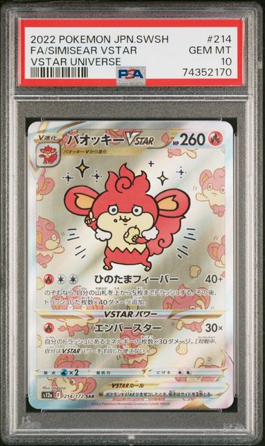 2022 Pokemon Japanese Sword & Shield Vstar Universe Fa/Simisear Vstar #214 (Vstar Universe) Gem Mt 10 front