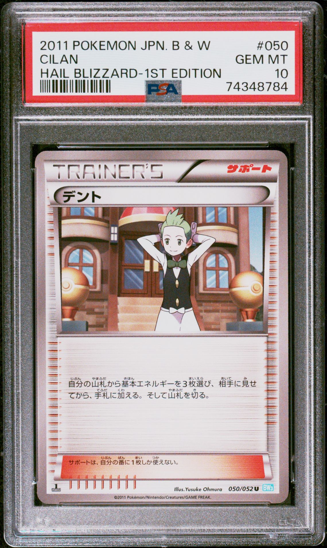 2011 Pokemon POKEMON JAPANESE BLACK & WHITE HAIL BLIZZARD 1ST EDITION #050 Cilan front