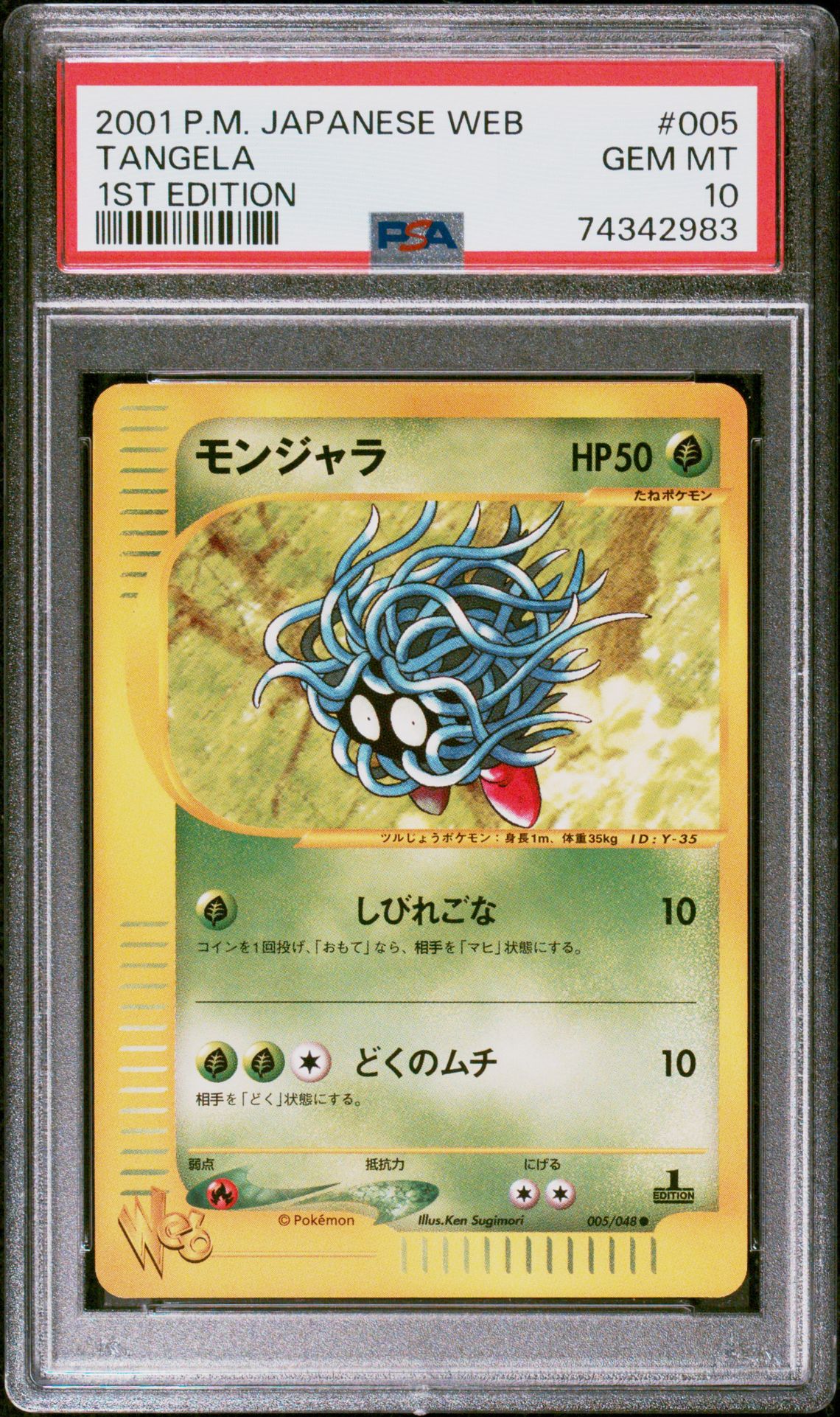 2001 Pokemon POKEMON JAPANESE WEB 1ST EDITION #005 Tangela front