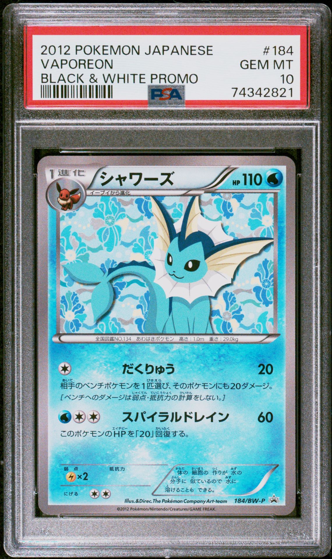 2012 Pokemon POKEMON JAPANESE BLACK & WHITE PROMO #184 Vaporeon front