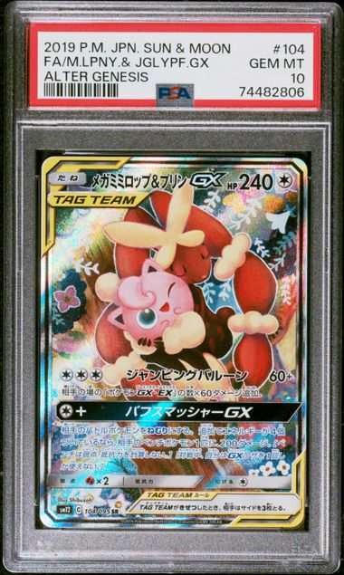 #104 Full Art Mimikyu & Lopunny & Jigglypuff Gx (Alter Genesis) — PSA cert 74482806