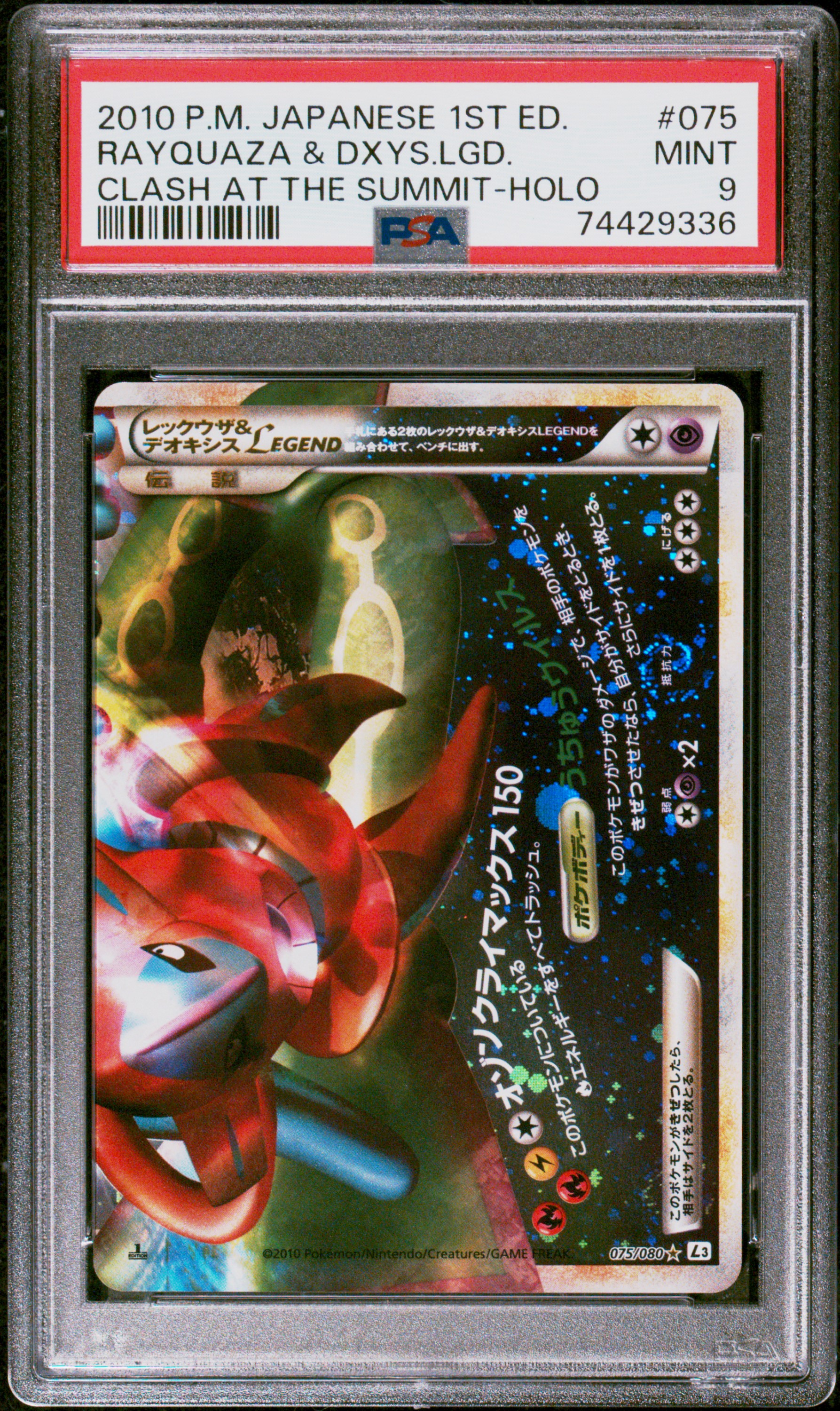 2010 Pokemon Japanese Clash At The Summit 1st Edition Holofoil #075 Rayquaza & Deoxys Legend - PSA MINT 9