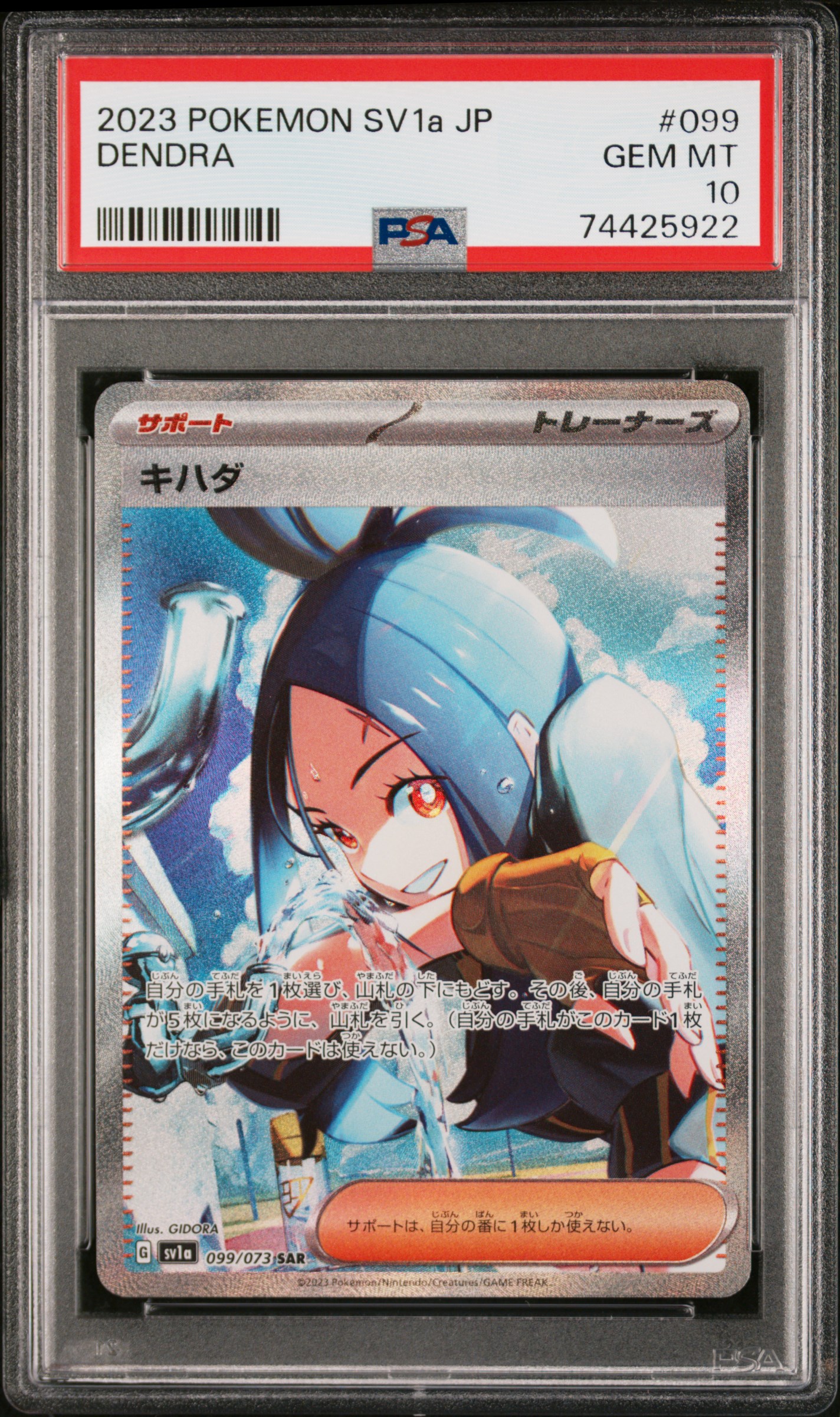 Quaquaval ex SAR 098/073 SV1a Triplet Beat - Pokemon Card