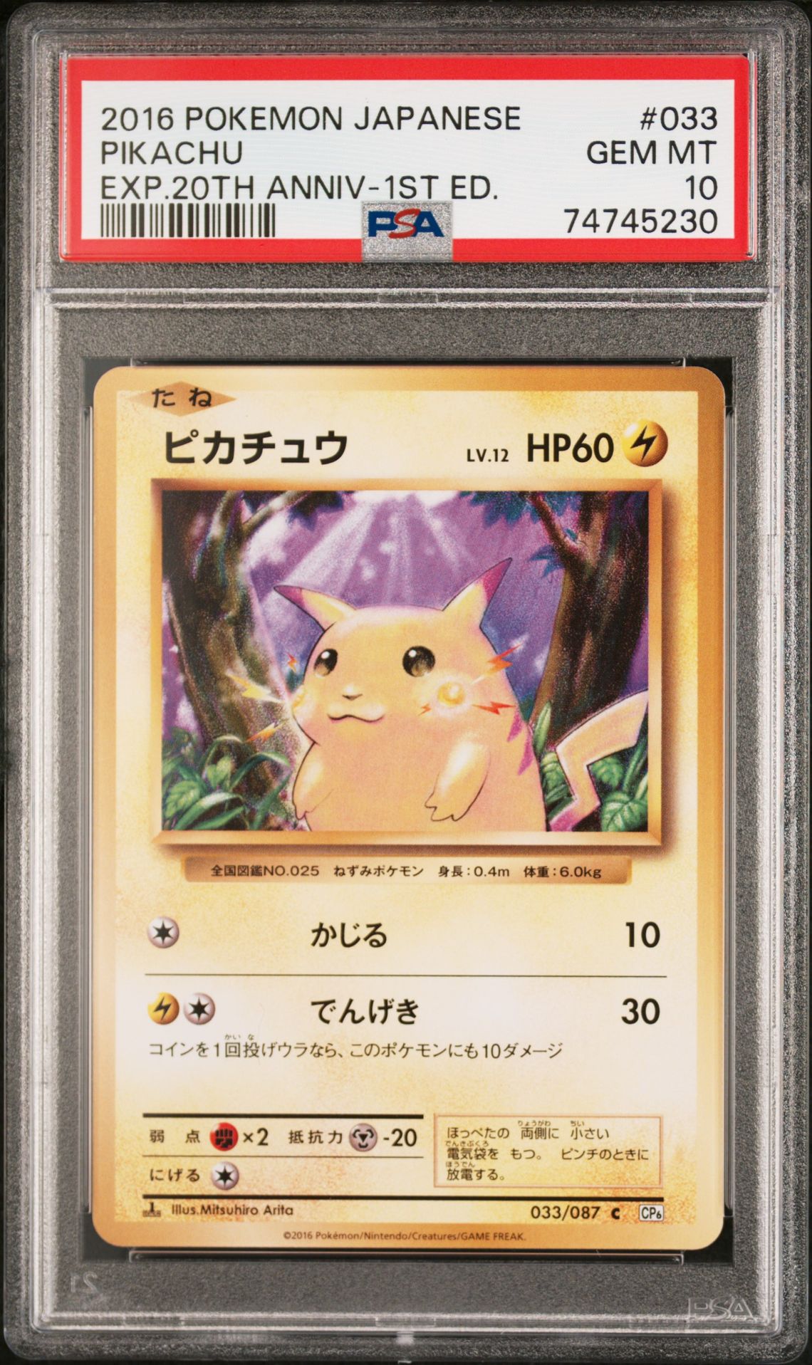 2016 Pokemon POKEMON JAPANESE EXPANSION 20TH ANNIVERSARY EXP.20TH ANNIV-1ST ED. #033 Pikachu front