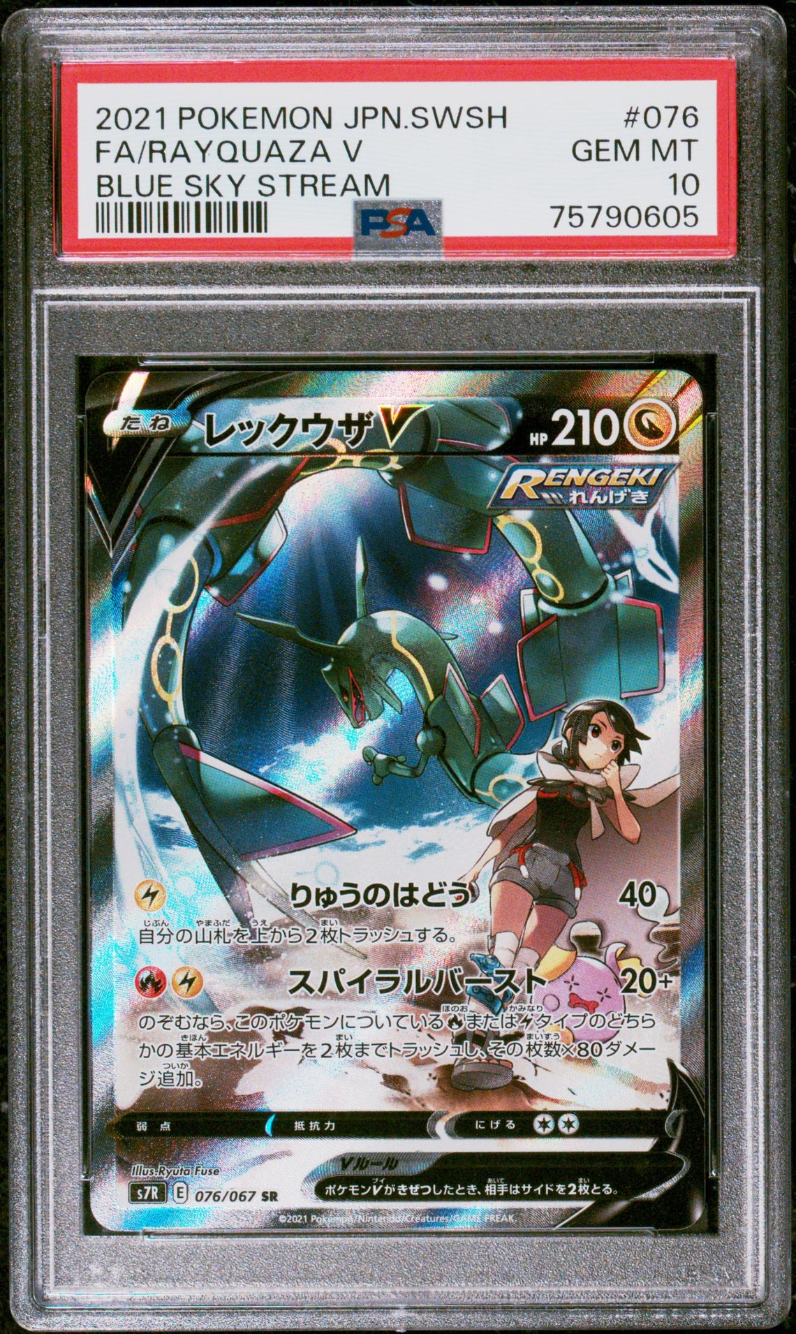 2021 Pokemon POKEMON JAPANESE SWORD & SHIELD BLUE SKY STREAM #076 Fa/Rayquaza V front
