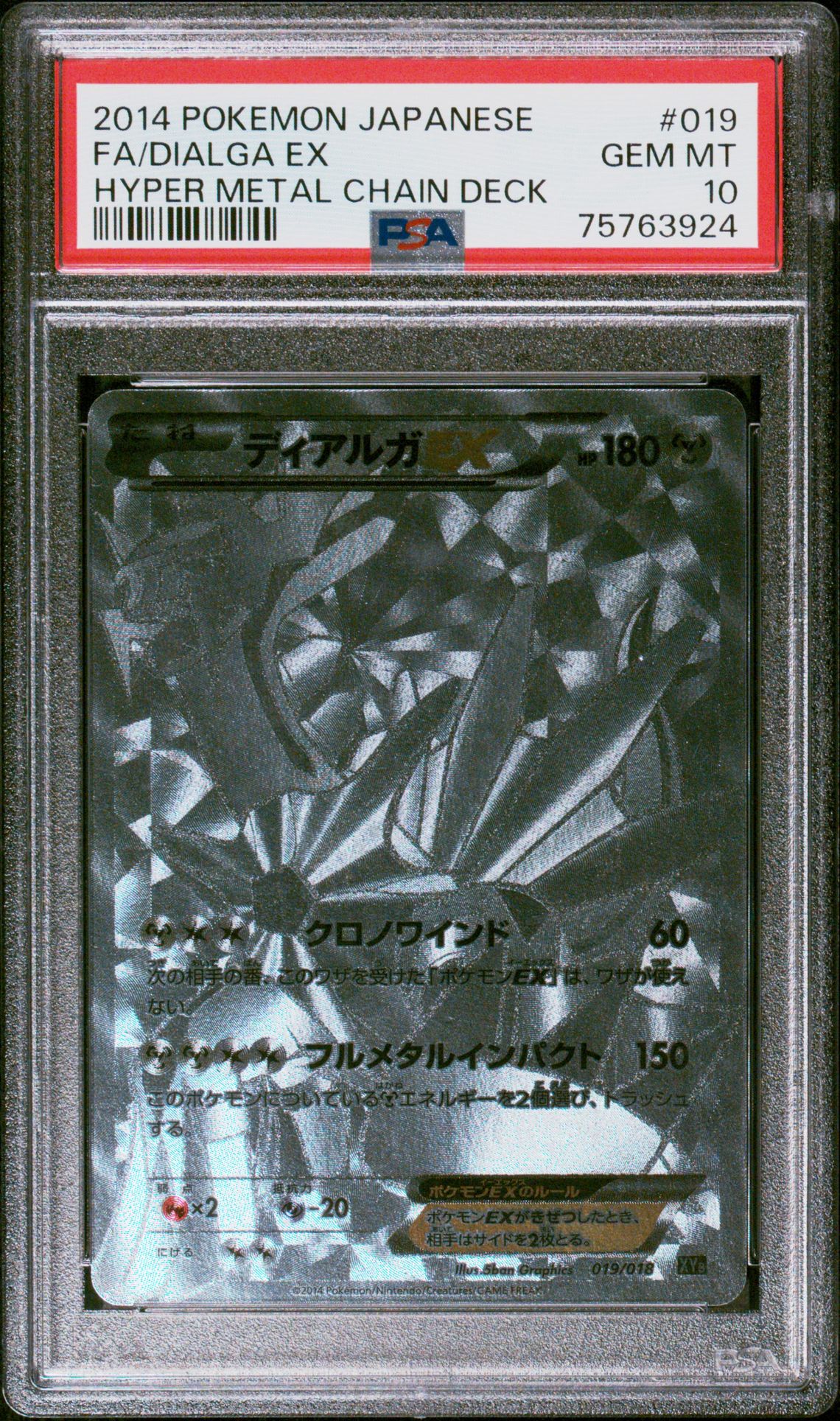 2014 Pokemon POKEMON JAPANESE HYPER METAL CHAIN DECK #019 Fa/Dialga Ex front