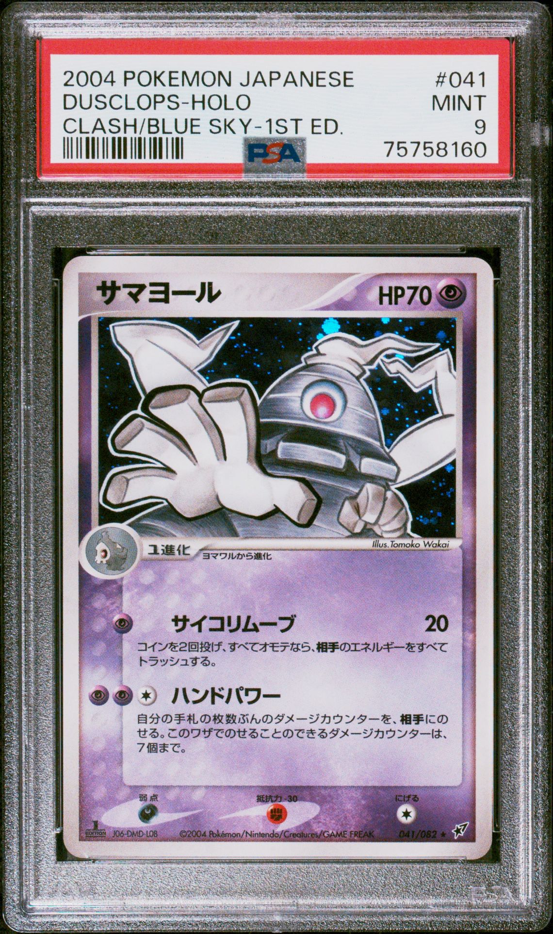 2004 Pokemon POKEMON JAPANESE CLASH OF THE BLUE SKY CLASH/BLUE SKY-1ST ED. #041 Dusclops-Holo front