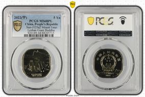 2022(宁) 5 Yn Sun-J125a2 Mount Emei Leshan Giant Buddha MS68PL