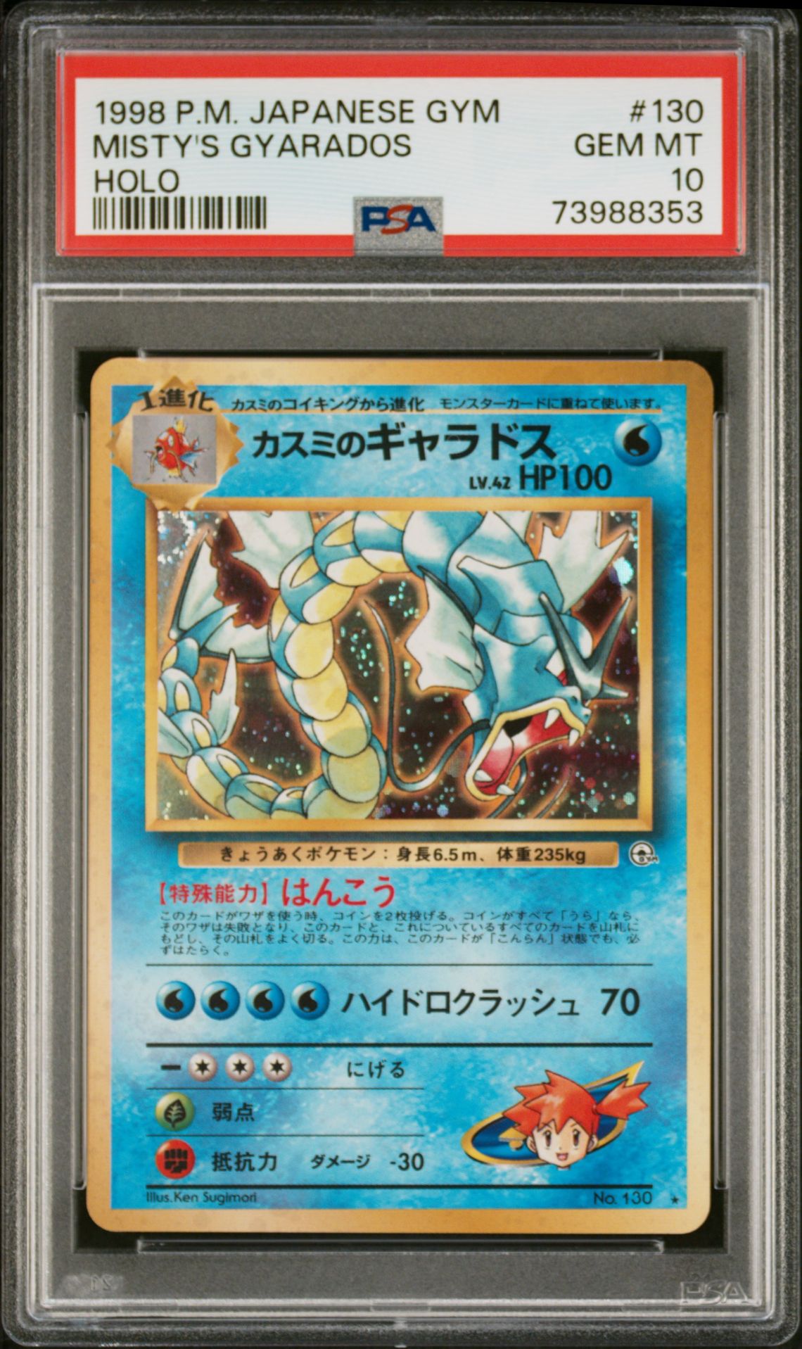 1998 Pokemon POKEMON JAPANESE GYM Holo #130 Misty's Gyarados front