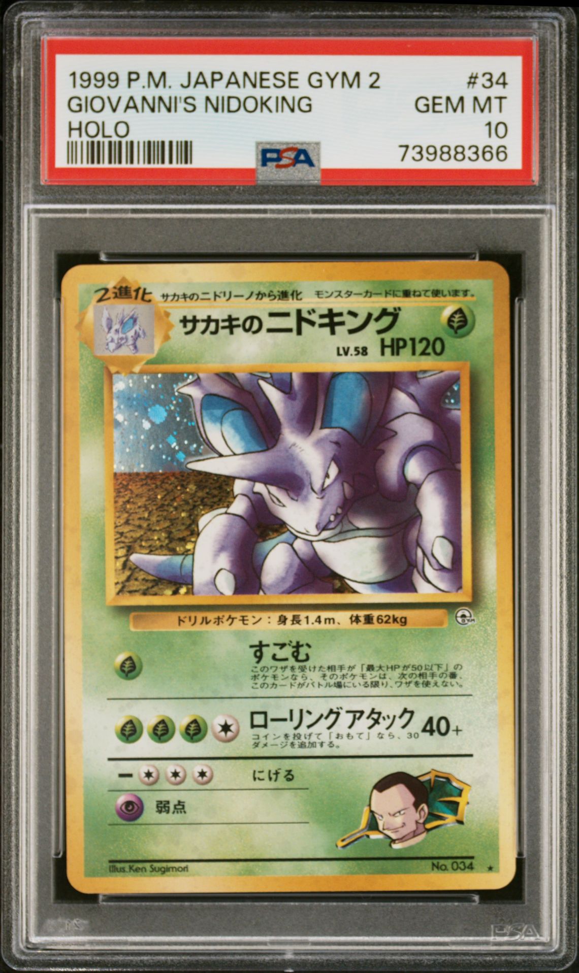 1999 Pokemon POKEMON JAPANESE GYM 2 HOLO #34 Giovanni's Nidoking front