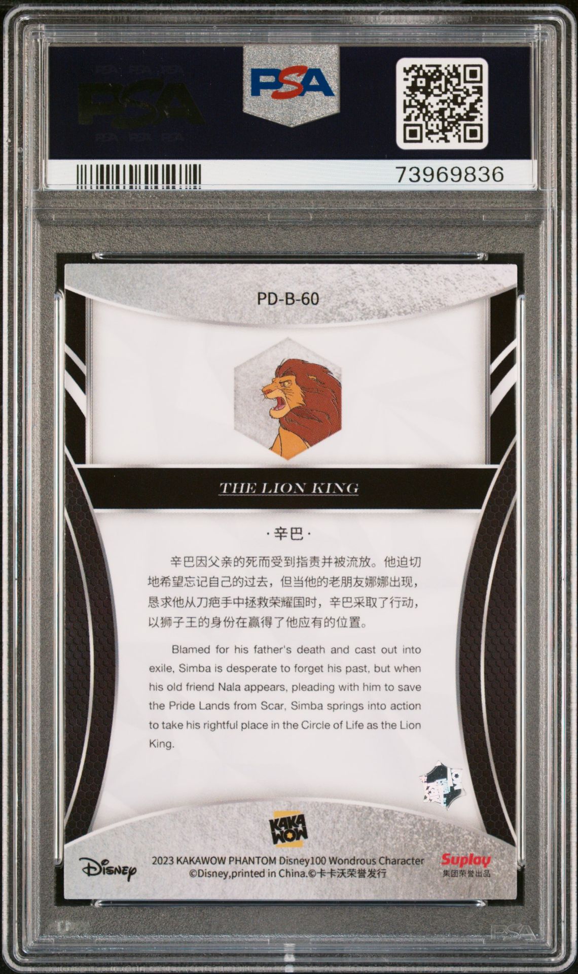 2023 Kakawow Phantom Disney100 Wondrous Character Simba #60 Mint 9 back