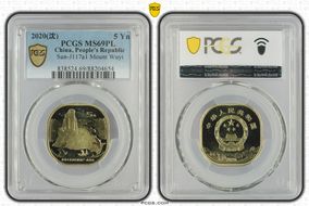 2020(沈) 5 Yn Sun-J117a1 Mount Wuyi MS69PL