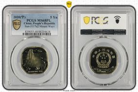 2020(宁) 5 Yn Sun-J117a2 Mount Wuyi MS68PL