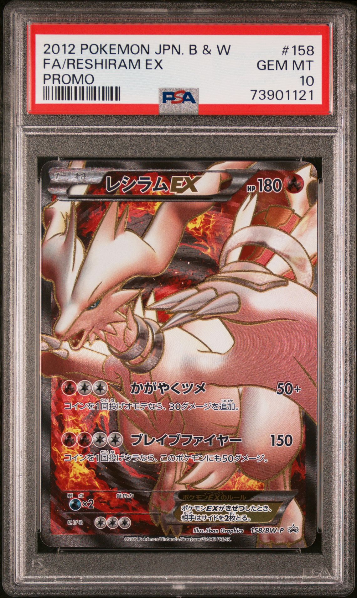 2012 Pokemon POKEMON JAPANESE BLACK & WHITE PROMO #158 Fa/Reshiram Ex front