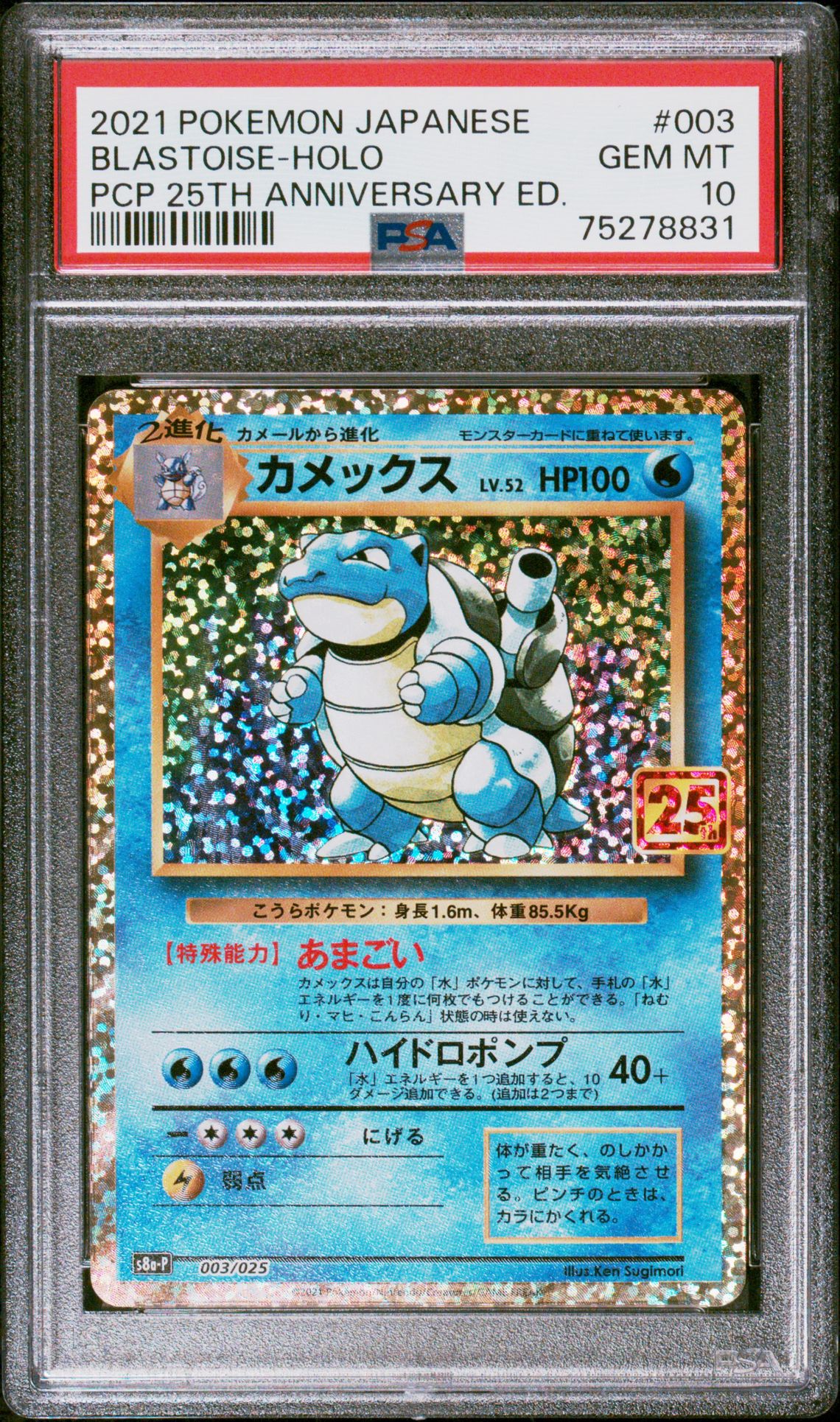 2021 Pokemon POKEMON JAPANESE PROMO CARD PACK 25TH ANNIVERSARY EDITION PCP 25TH ANNIVERSARY ED. #003 Blastoise-Holo front