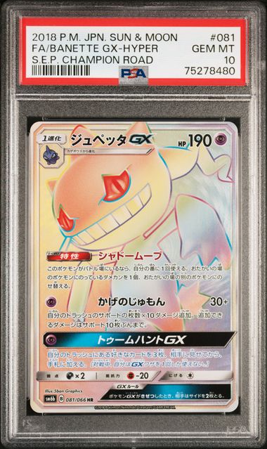 Articuno GX Champion Road, Pokémon