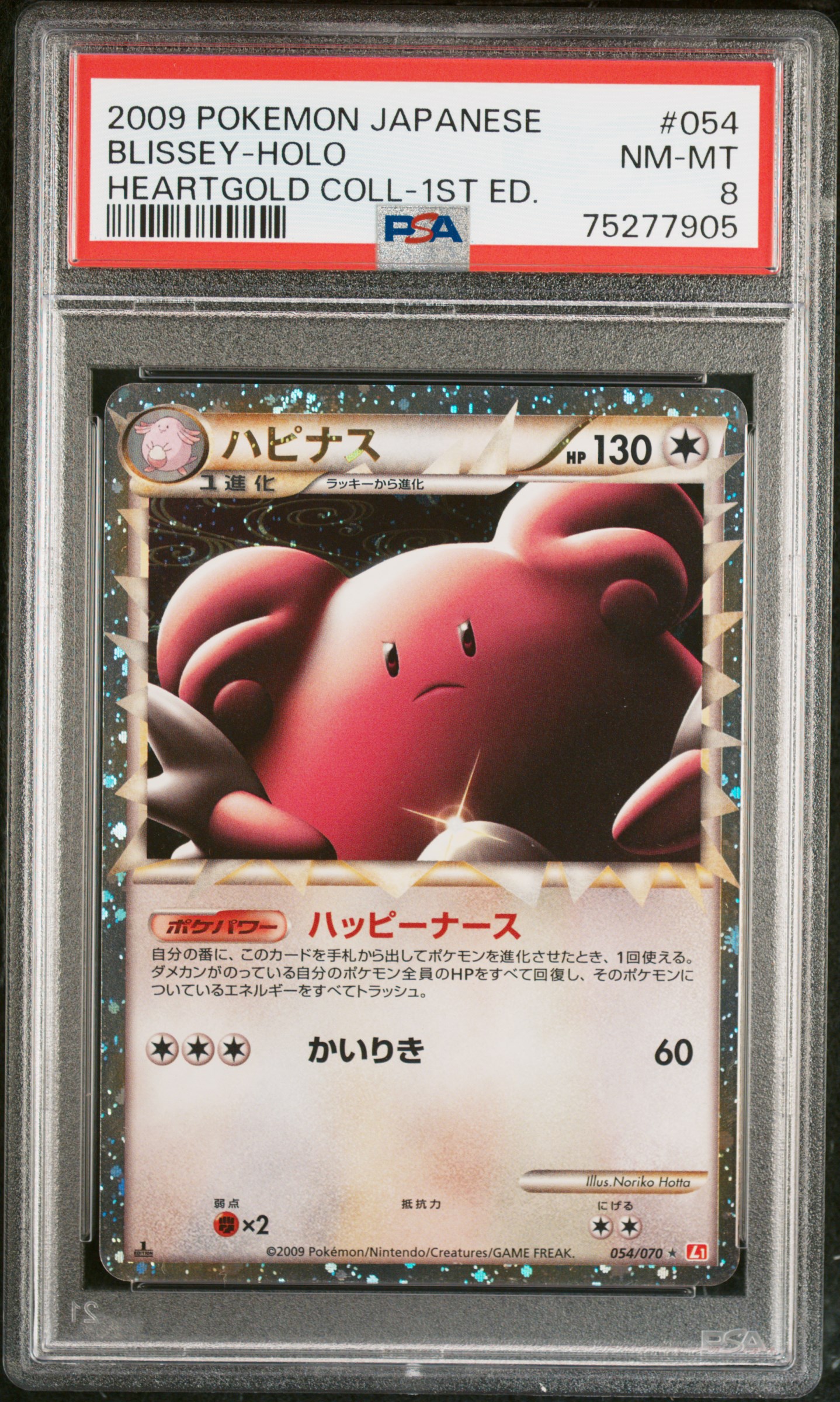 2009 Pokemon Japanese Heartgold Collection 1st Edition Holofoil #054 Blissey - PSA NM-MT 8