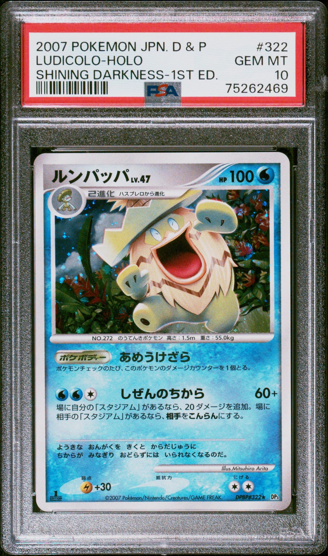 2007 Pokemon POKEMON JAPANESE DIAMOND & PEARL SHINING DARKNESS 1ST ED. #322 Ludicolo-Holo front