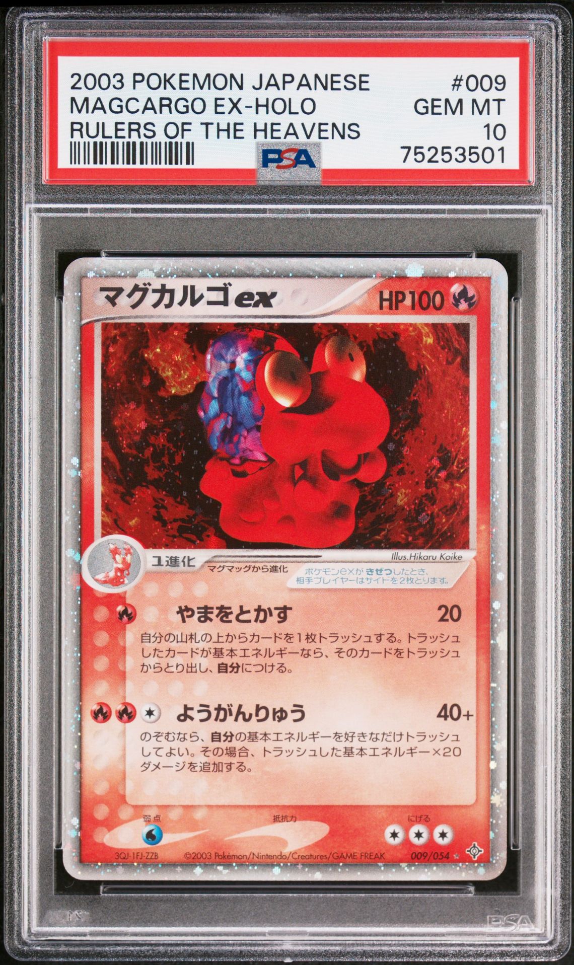 2003 Pokemon POKEMON JAPANESE RULERS OF THE HEAVENS #009 Magcargo Ex-Holo front