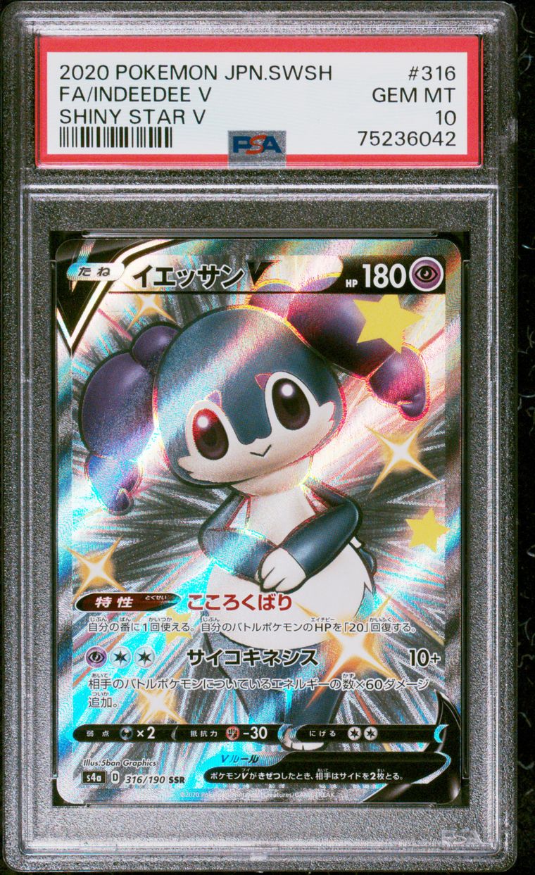 PSA 証明番号の確認方法: - PSA Japan 75236042